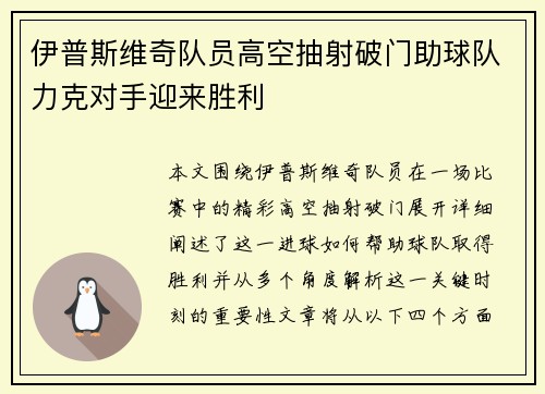 伊普斯维奇队员高空抽射破门助球队力克对手迎来胜利