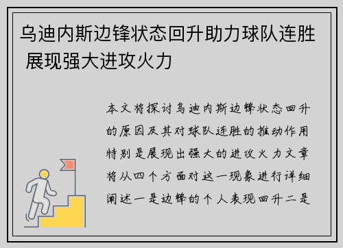 乌迪内斯边锋状态回升助力球队连胜 展现强大进攻火力