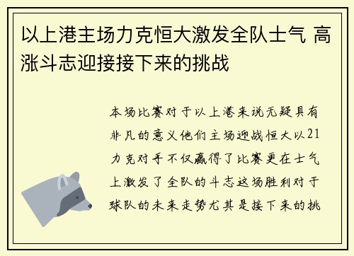 以上港主场力克恒大激发全队士气 高涨斗志迎接接下来的挑战