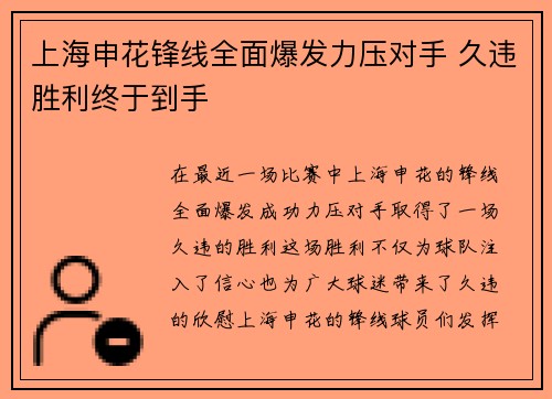 上海申花锋线全面爆发力压对手 久违胜利终于到手