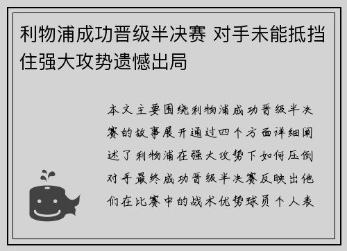 利物浦成功晋级半决赛 对手未能抵挡住强大攻势遗憾出局