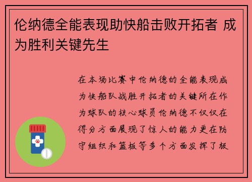 伦纳德全能表现助快船击败开拓者 成为胜利关键先生