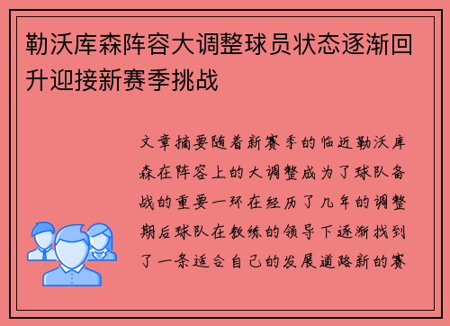 勒沃库森阵容大调整球员状态逐渐回升迎接新赛季挑战