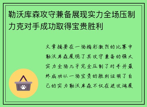 勒沃库森攻守兼备展现实力全场压制力克对手成功取得宝贵胜利